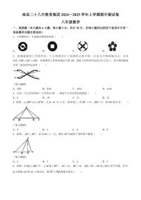 江西省南昌市第二十八中学2024～2025学年八年级(上)期中检测数学试卷(含答案)