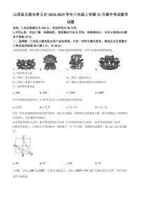 山西省吕梁市孝义市2024～2025学年八年级(上)期中数学试卷(含答案)