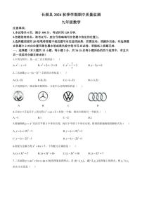 贵州省黔南布依族苗族自治州长顺县2024～2025学年九年级(上)期中检测数学试卷(含答案)