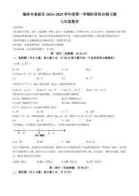 陕西省榆林市高新区2024～2025学年七年级(上)期中数学试卷(含答案)