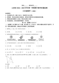 山西省大同市第一中学集团2024～2025学年九年级(上)期中数学试卷(含答案)