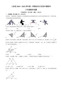 福建省龙岩市上杭县农村片区2024～2025学年八年级(上)期中数学试卷(含答案)