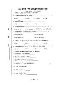 上海市华东师范大学第二附属中学附属初级中学2024-2025学年上学期七年级数学期中试卷