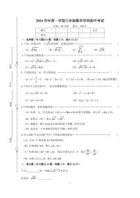 上海市普陀区2024—-2025学年上学期八年级数学期中考试试卷