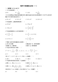 2024-2025学年上学期七年级数学期中模拟试卷 人教版