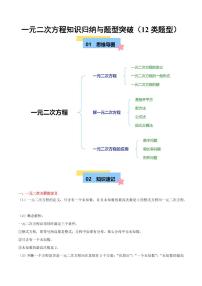 苏科版（2024）九年级上册1.1 一元二次方程学案