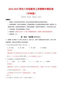 2024-2025学年八年级数学上学期期中模拟卷（沪科版八上第11~13.1章：平面直角坐标系+一次函数+三角形中的边角关系）