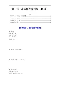 数学七年级上册（2024）5.2 解一元一次方程精练