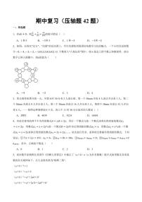 期中复习（压轴题42题）—2024-2025学年七年级数学上学期（北师大版2024）