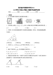 四川省泸州高级中学校2024-2025学年八年级上学期11月期中考试数学试卷(含答案)