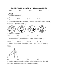 重庆市第八中学校2025届九年级上学期期中考试数学试卷(含答案)
