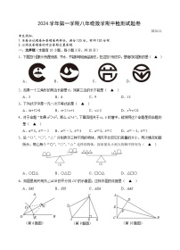 浙江省湖州市南浔区八校联考2024-2025学年八年级上学期11月期中数学试题