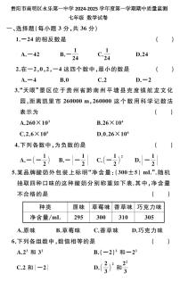 贵州省贵阳市南明区永乐第一中学2024-2025学年七年级上学期11月期中考试数学试题