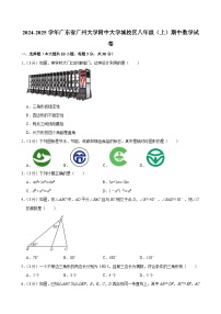 广东省广州大学附中大学城校区2024-2025学年上学期八年级期中数学试卷