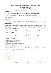 河北沧州市沧县2024—2025学年上学期九年级期中数学试卷 (无答案)