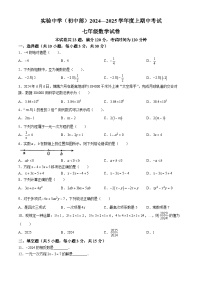 广东省江门市实验中学（初中部）2024-2025学年七年级上学期期中考试数学试题(无答案)