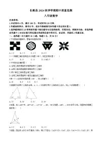 贵州省黔南布依族苗族自治州长顺县2024--2025学年上学期期中质量监测八年级数学试卷