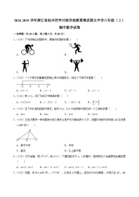 浙江省杭州市竺可桢学校教育集团滨文中学2024—2025学年上学期八年级期中数学试卷