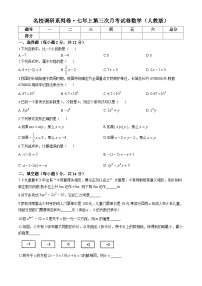 吉林省白城市部分学校2024-2025学年七年级上学期第三次月考试数学试卷