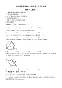 吉林省白城市部分学校2024-2025学年九年级上学期第三次月考试数学试卷