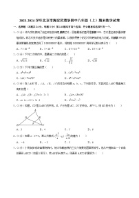 北京市海淀区清华附中2023-2024学年八年级上学期期末数学试卷