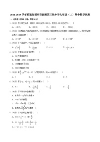 福建省福州市鼓楼区三牧中学2024-2025学年七年级上学期期中数学试卷