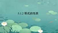 初中人教版（2024）第五章 一元一次方程5.1 方程多媒体教学ppt课件