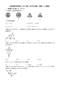 吉林省白城市部分学校2024-2025学年八年级上学期第三次月考试数学试卷