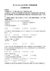 河南省洛阳市西工区2024-2025学年上学期期中七年级数学试题