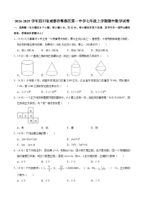 四川省成都市郫都区第一中学2024-2025学年七年级上学期期中数学试卷