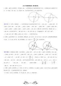 2025年中考数学一轮复习圆最新模拟题专题训练