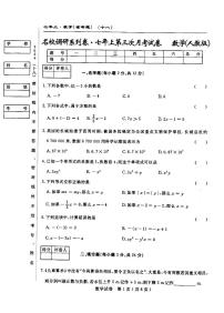 2025吉林名校调研系列卷七年级上学期第三次月考数学试卷+答案