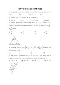 2023年浙江省宁波市强基计划中考数学模拟测试试卷