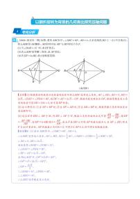 以翻折旋转为背景的几何类比探究压轴问题-2023年中考数学压轴题专项训练