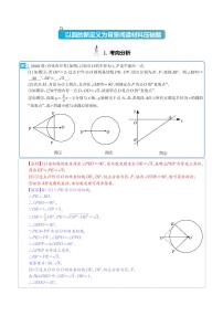 以圆的新定义为背景阅读材料压轴题-2023年中考数学压轴题