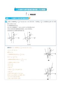 二次函数与面积最值定值问题（六大类型）练习-2023年中考数学压轴题专题