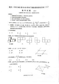 重庆市第一中学校2022-2023学年九年级下学期5月期阶段性消化作业(三)+数学试题+（一模）