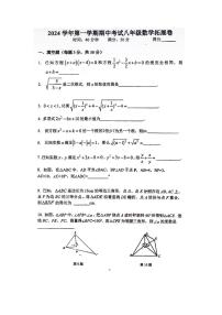 上海市闵行区上海交通大学附属第二中学+2024-2025学年八年级上学期数学期中考试拓展卷