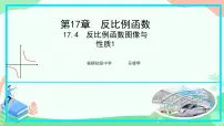 华东师大版（2024）2. 反比例函数的图象和性质教课内容免费ppt课件