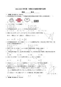 广东省珠海市香洲区立才学校2024-2025学年九年级上学期期中考试数学试题