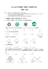 广东省珠海市香洲区立才学校2024-2025学年八年级上学期期中考试数学试题