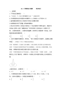 人教版（2024）九年级上册第二十五章 概率初步25.3 用频率估计概率习题