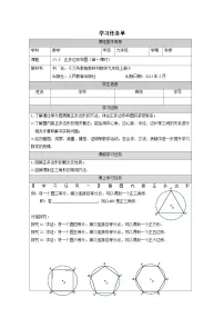 人教版（2024）24.3 正多边形和圆第一课时导学案及答案
