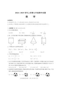 河南郑州九校联考2024年上学期七年级数学期中试卷（含答案）