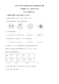2023-2024学年第二学期浙江省宁波市八年级数学期末复习试题（原卷版+解析版）