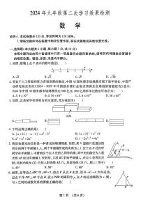 2024江西省名校联盟中考二模考试数学试卷（含答案）