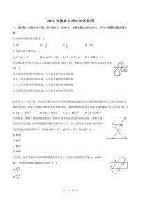 2024年安徽省中考数学冲刺试卷四（含答案）