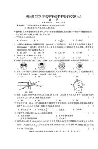 2024年湖南省部分学校初中学业水平联考数学试卷（含答案）