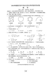 2024年浙江台州路桥区中考数学二模试卷（含答案）