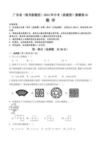 广东省（统考新题型）2024年中考数学（新题型）猜题卷（原卷版+解析版）